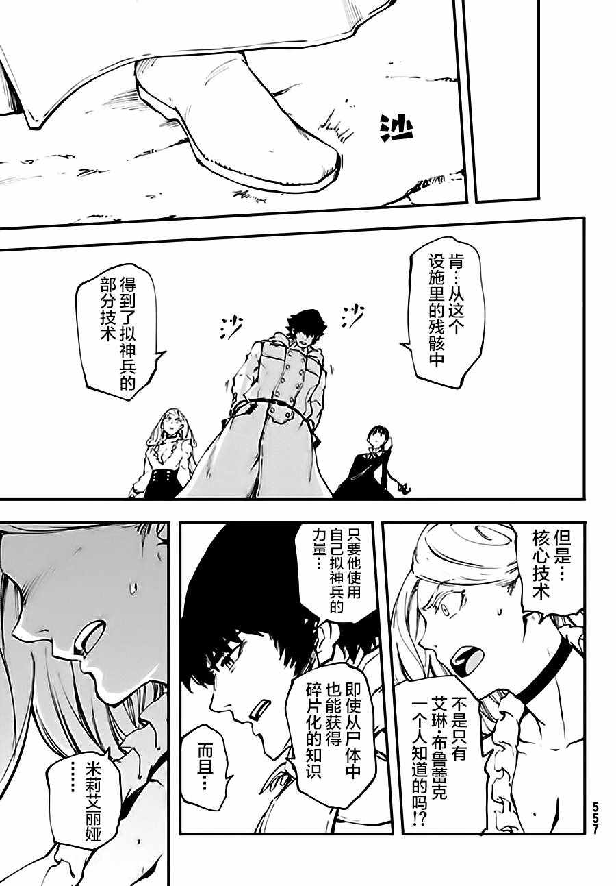 致曾为神之众兽韩漫全集-第37话无删减无遮挡章节图片 