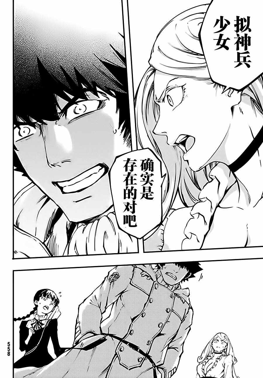 致曾为神之众兽韩漫全集-第37话无删减无遮挡章节图片 