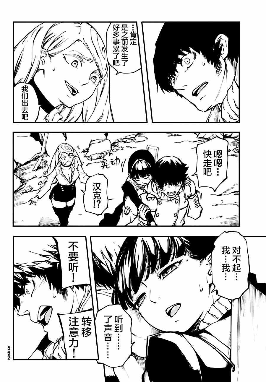 致曾为神之众兽韩漫全集-第37话无删减无遮挡章节图片 