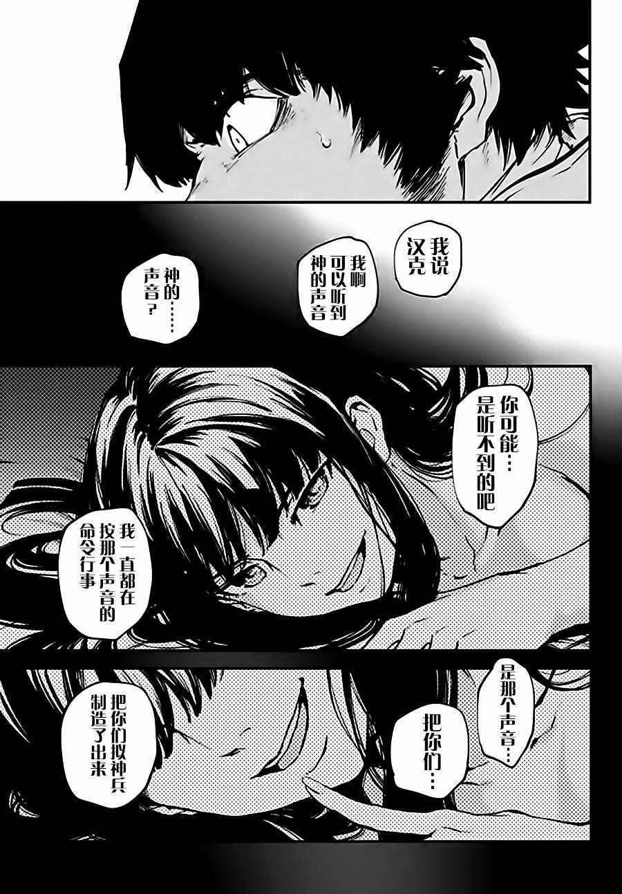 致曾为神之众兽韩漫全集-第37话无删减无遮挡章节图片 