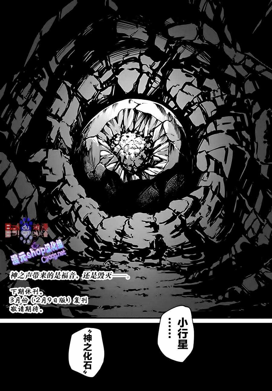 致曾为神之众兽韩漫全集-第37话无删减无遮挡章节图片 