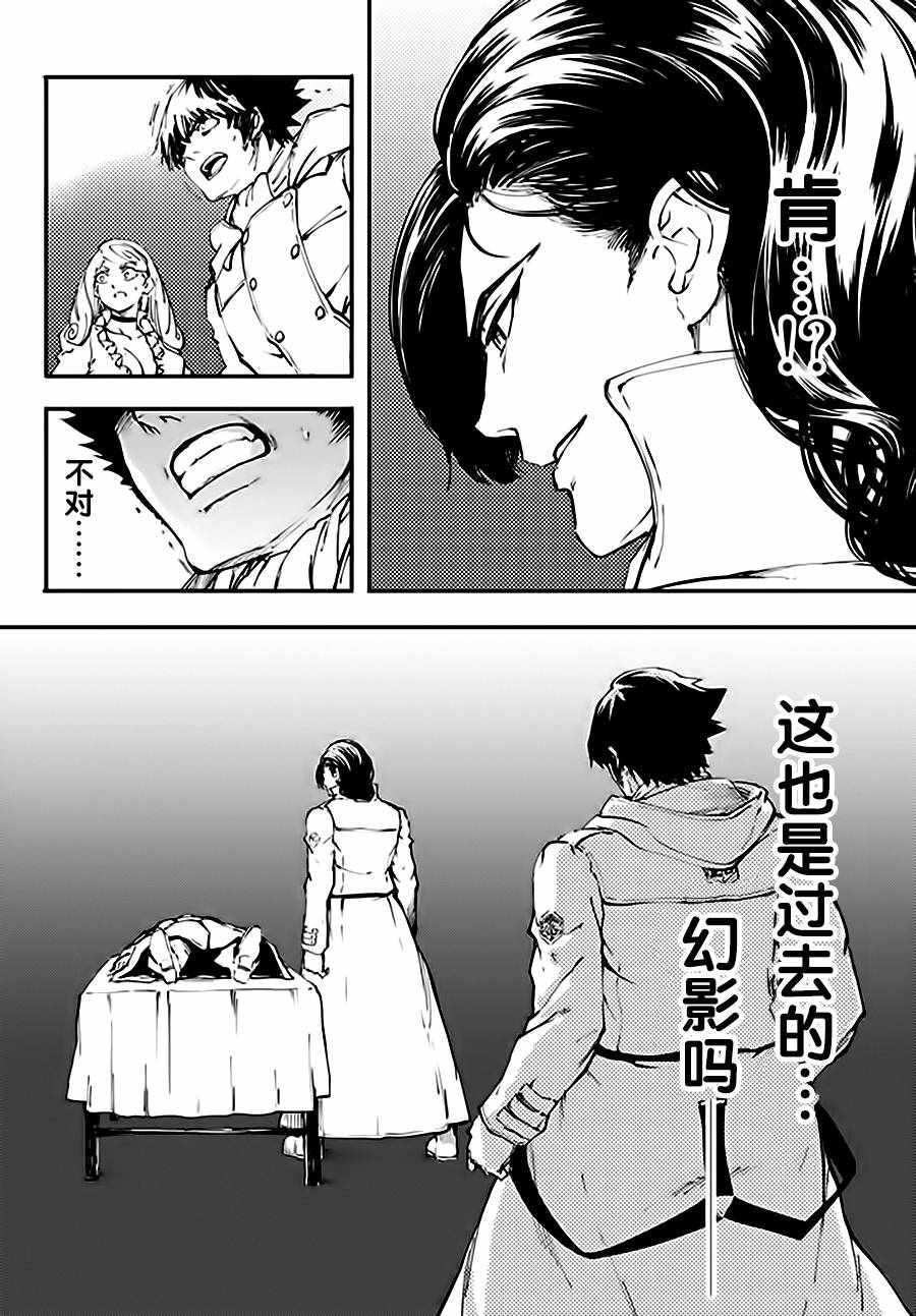 致曾为神之众兽韩漫全集-第37话无删减无遮挡章节图片 