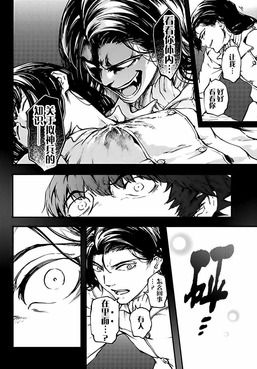 致曾为神之众兽韩漫全集-第37话无删减无遮挡章节图片 