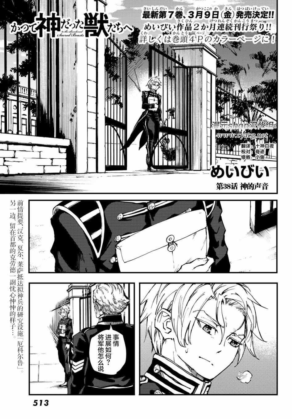致曾为神之众兽韩漫全集-第38话无删减无遮挡章节图片 