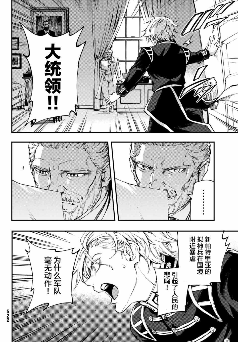 致曾为神之众兽韩漫全集-第38话无删减无遮挡章节图片 