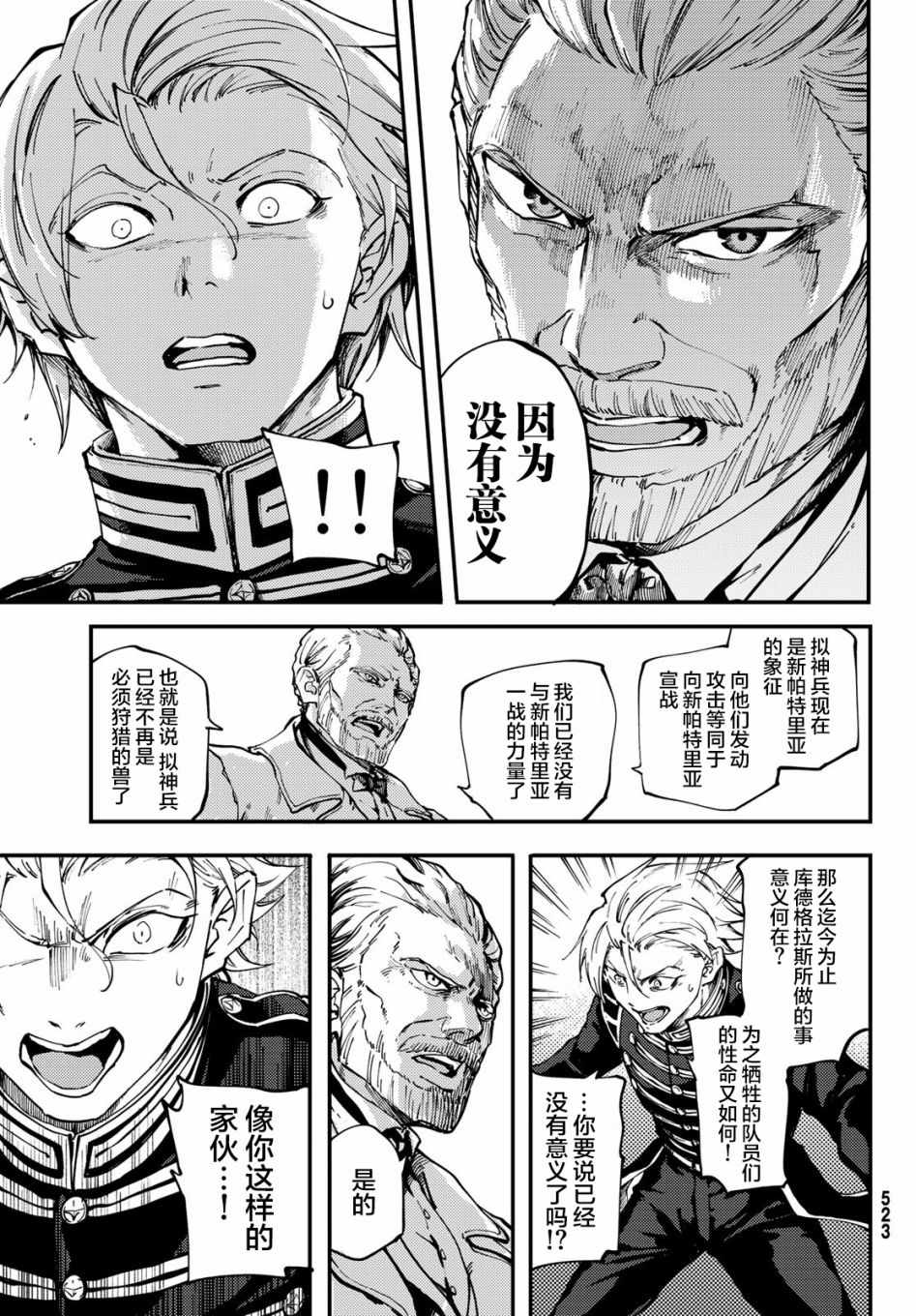 致曾为神之众兽韩漫全集-第38话无删减无遮挡章节图片 