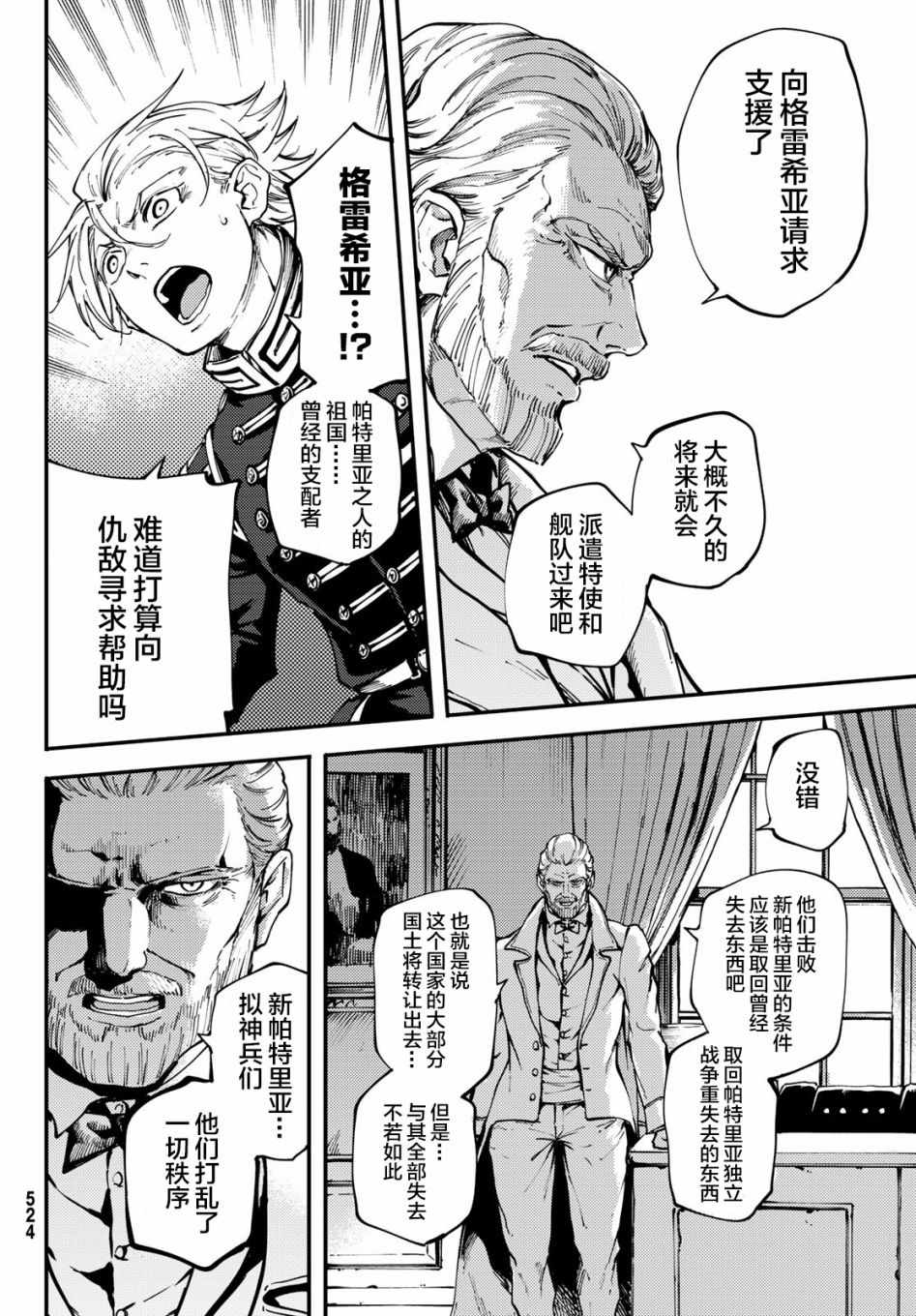 致曾为神之众兽韩漫全集-第38话无删减无遮挡章节图片 