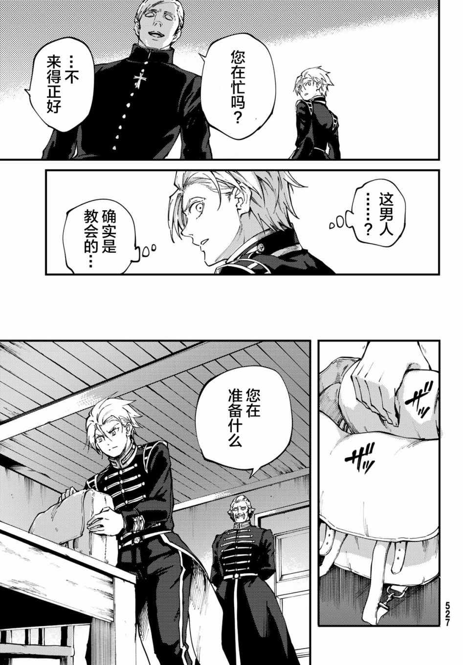 致曾为神之众兽韩漫全集-第38话无删减无遮挡章节图片 