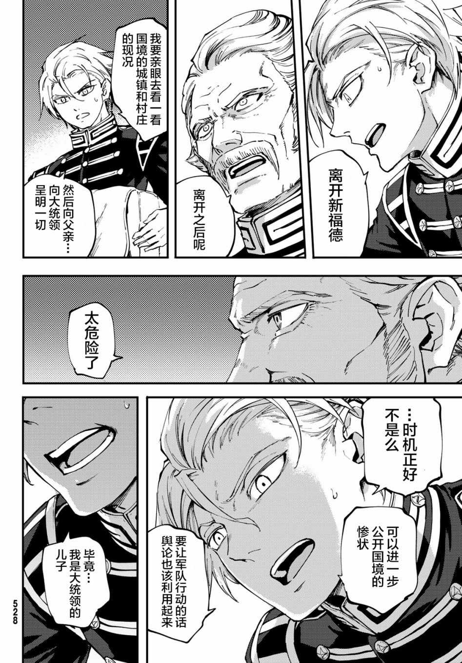 致曾为神之众兽韩漫全集-第38话无删减无遮挡章节图片 