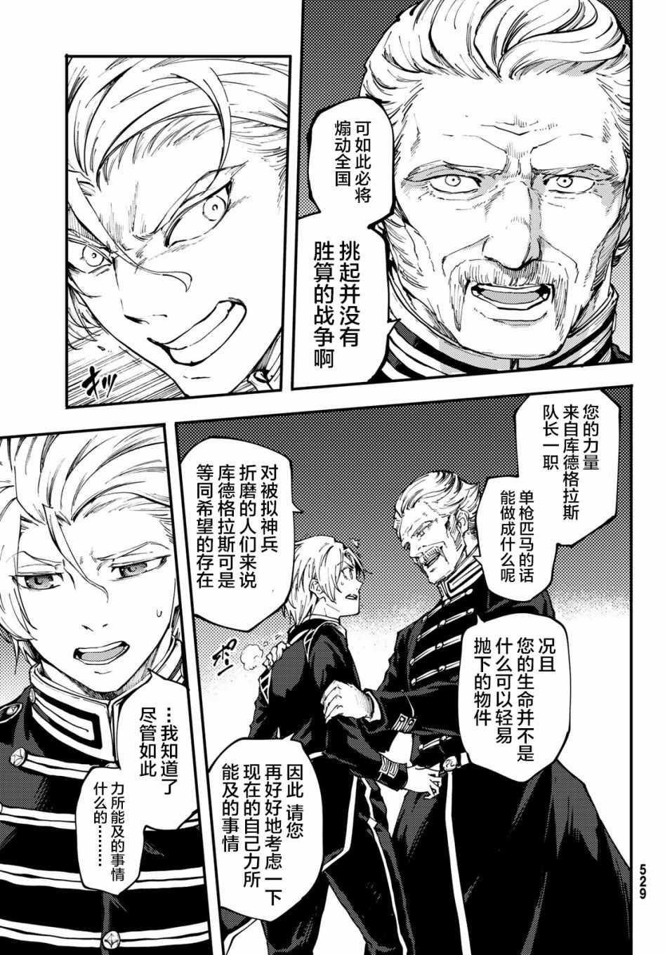 致曾为神之众兽韩漫全集-第38话无删减无遮挡章节图片 