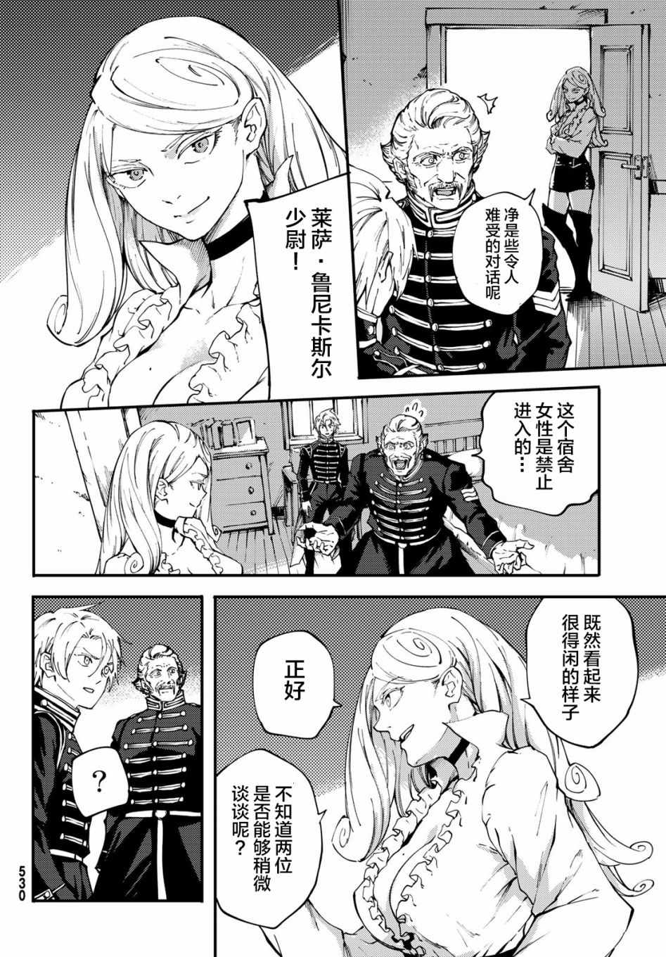 致曾为神之众兽韩漫全集-第38话无删减无遮挡章节图片 