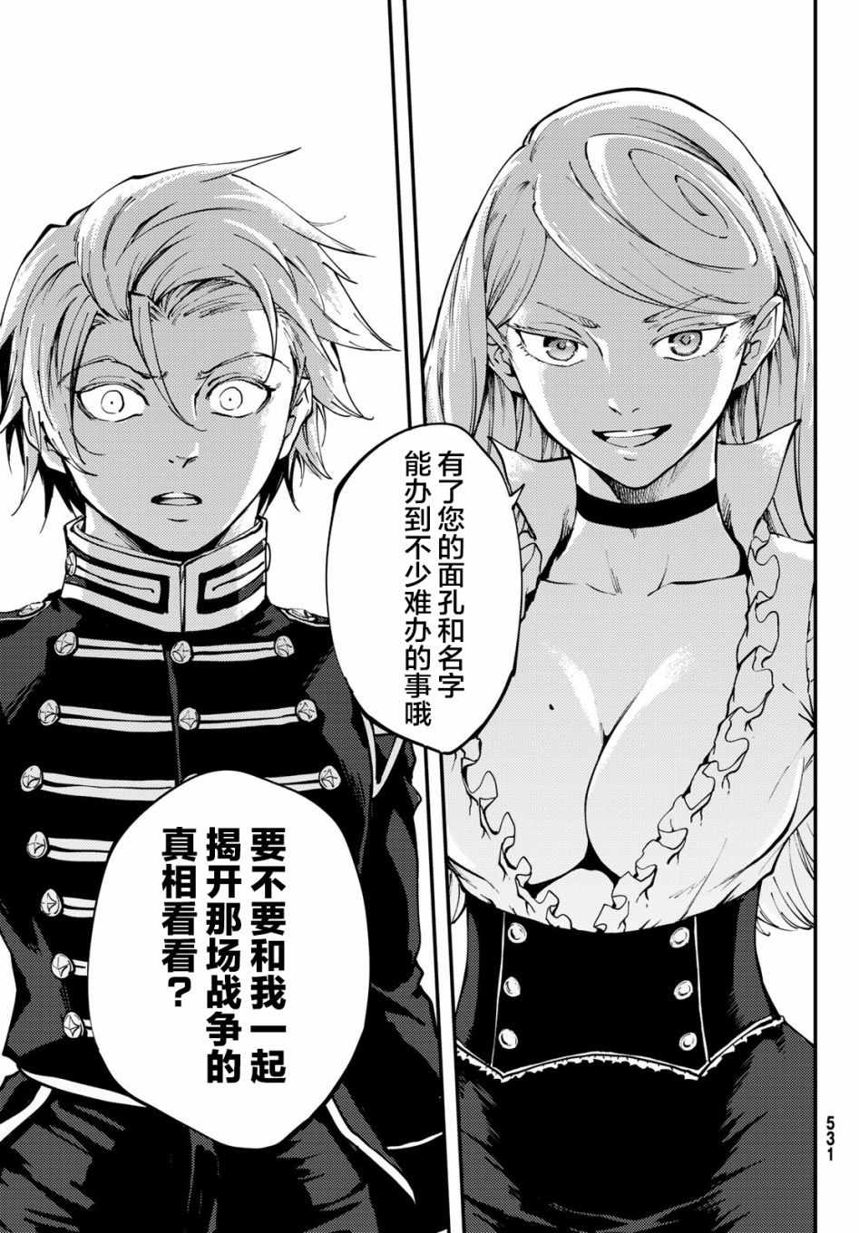 致曾为神之众兽韩漫全集-第38话无删减无遮挡章节图片 