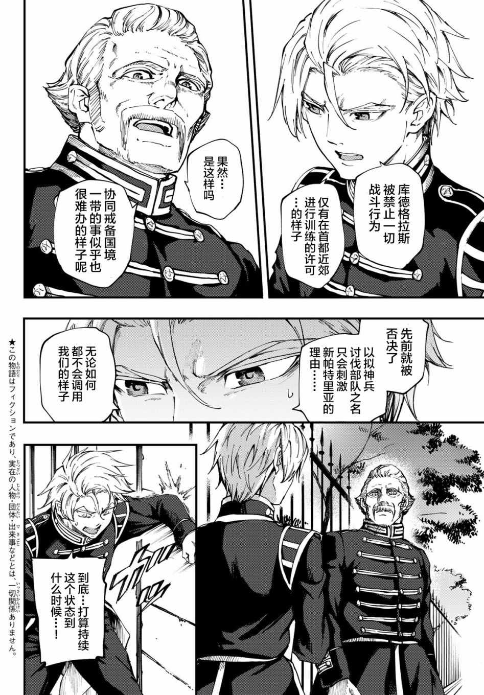 致曾为神之众兽韩漫全集-第38话无删减无遮挡章节图片 