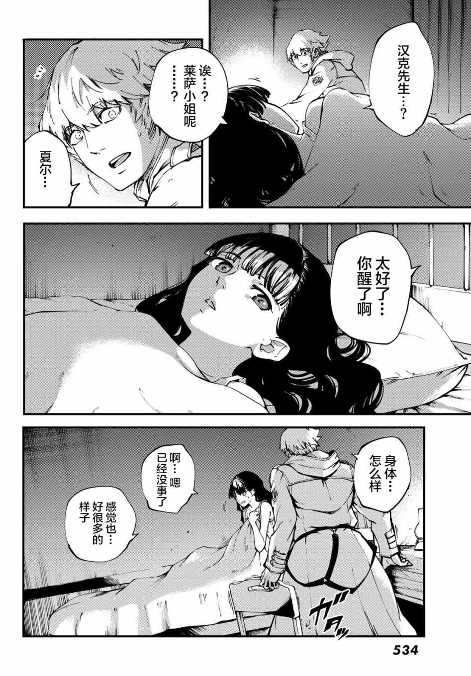致曾为神之众兽韩漫全集-第38话无删减无遮挡章节图片 