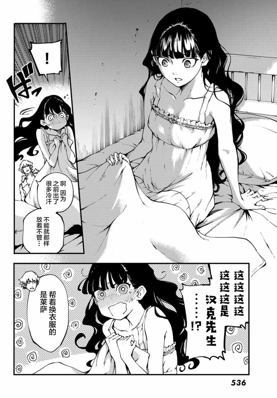 致曾为神之众兽韩漫全集-第38话无删减无遮挡章节图片 