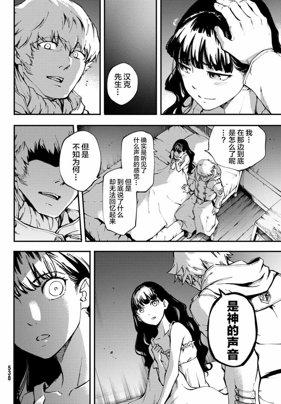 致曾为神之众兽韩漫全集-第38话无删减无遮挡章节图片 