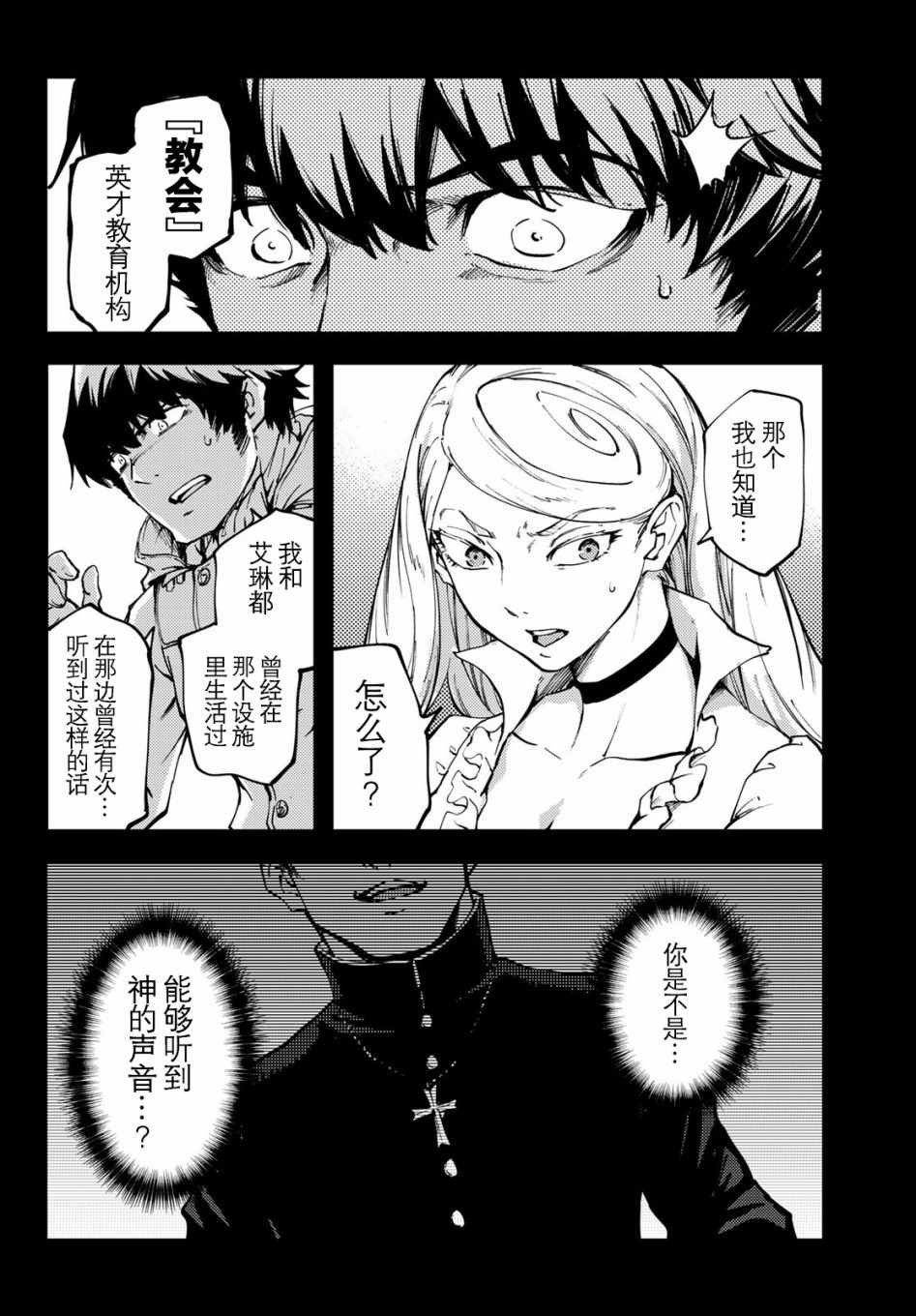 致曾为神之众兽韩漫全集-第38话无删减无遮挡章节图片 