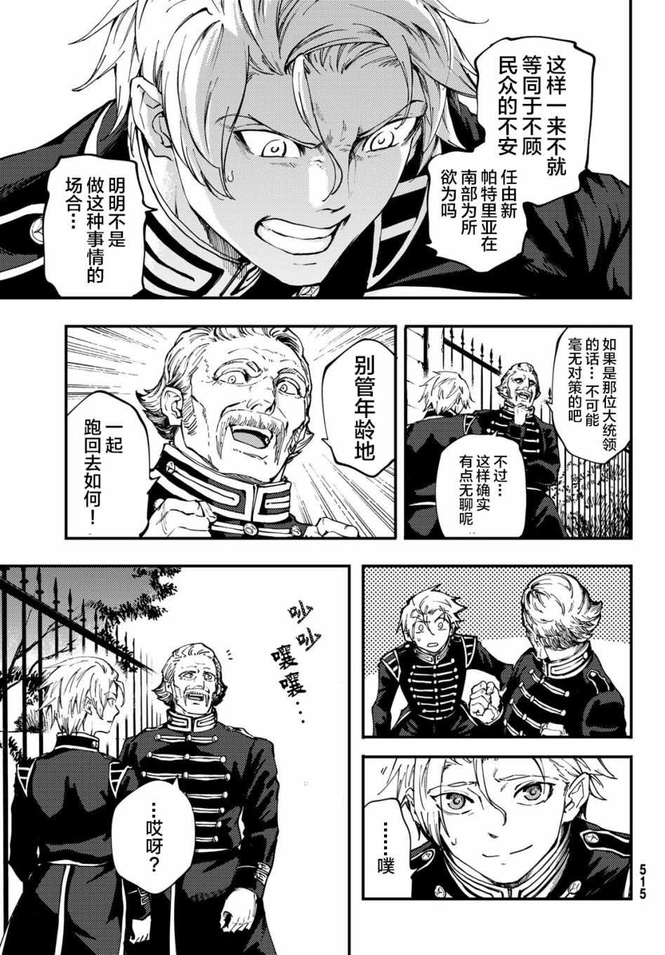 致曾为神之众兽韩漫全集-第38话无删减无遮挡章节图片 