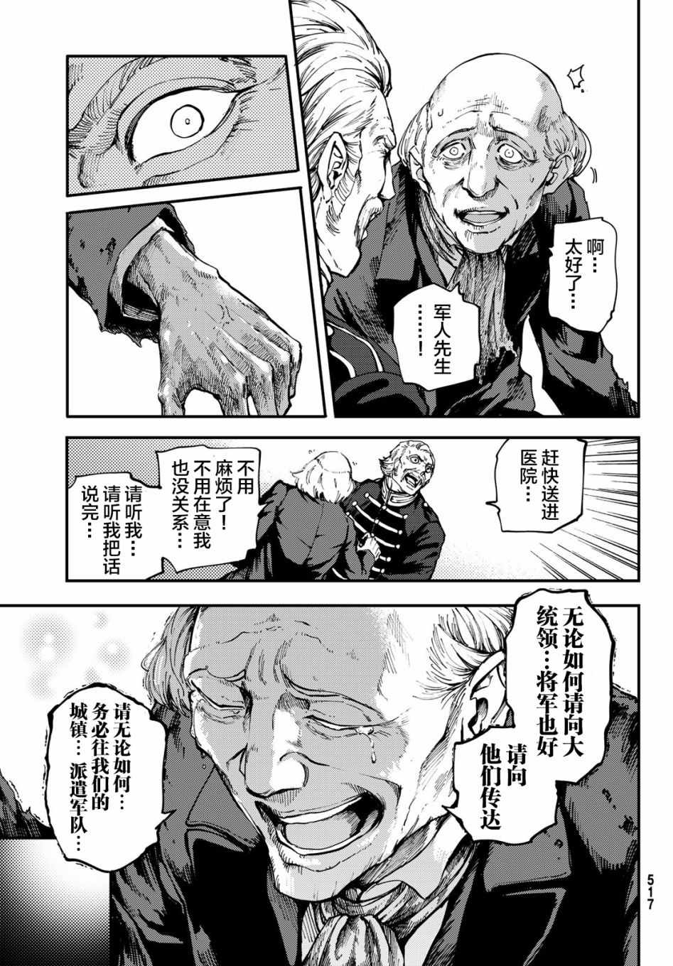 致曾为神之众兽韩漫全集-第38话无删减无遮挡章节图片 