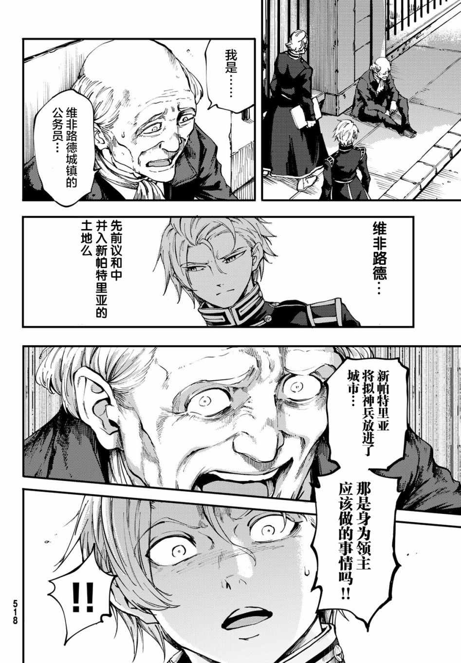 致曾为神之众兽韩漫全集-第38话无删减无遮挡章节图片 