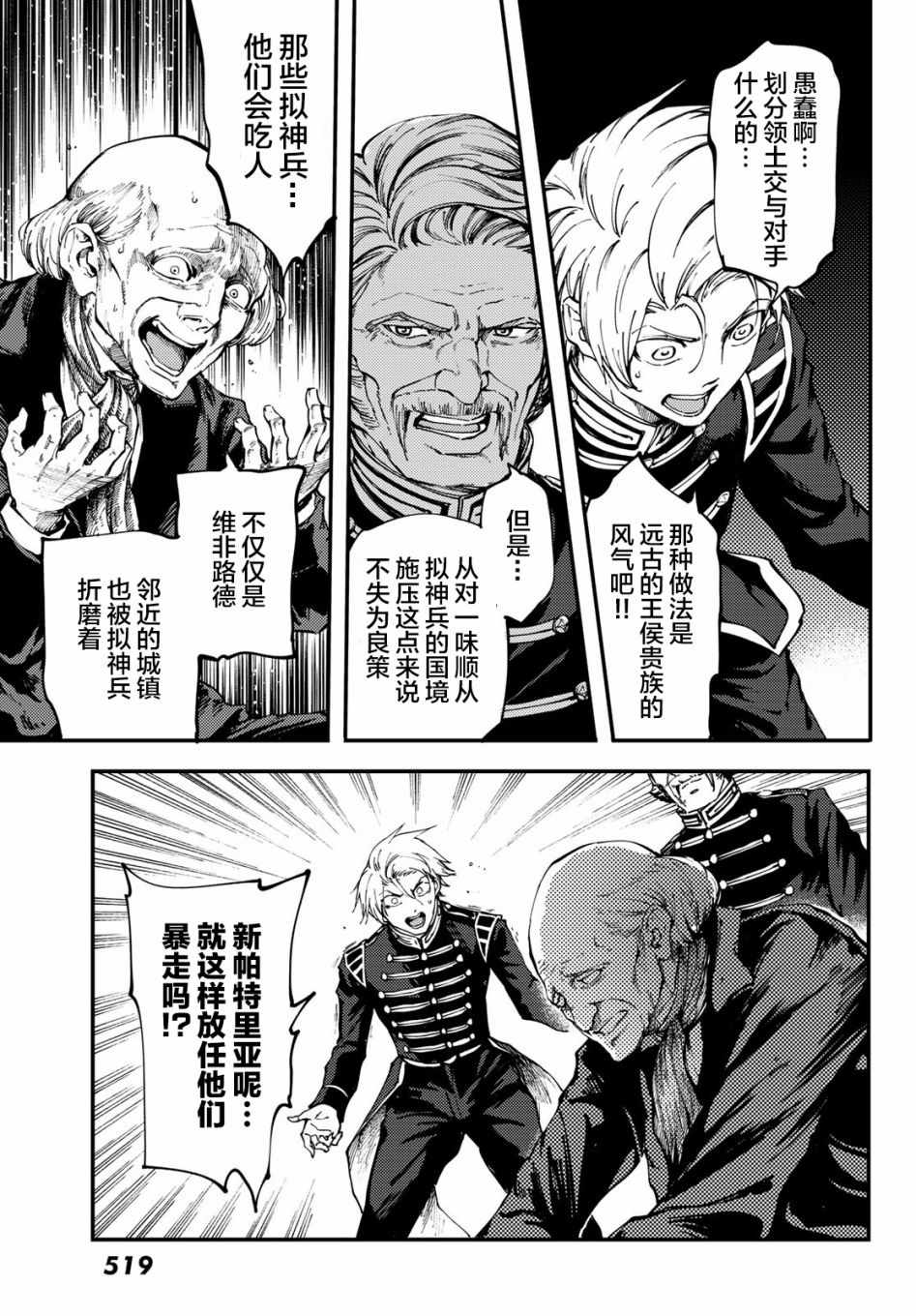 致曾为神之众兽韩漫全集-第38话无删减无遮挡章节图片 
