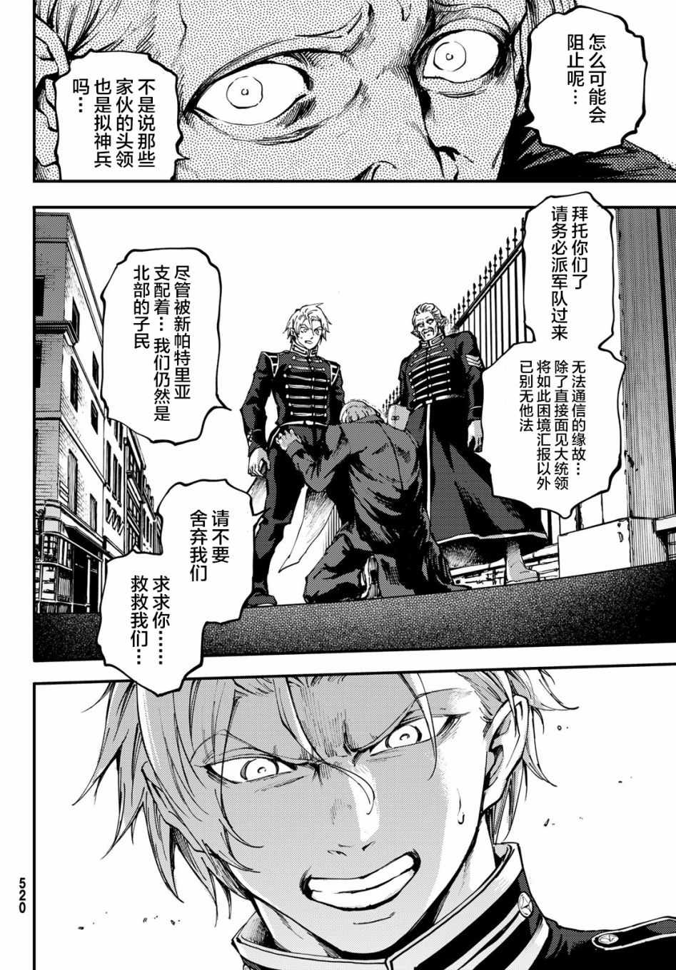 致曾为神之众兽韩漫全集-第38话无删减无遮挡章节图片 
