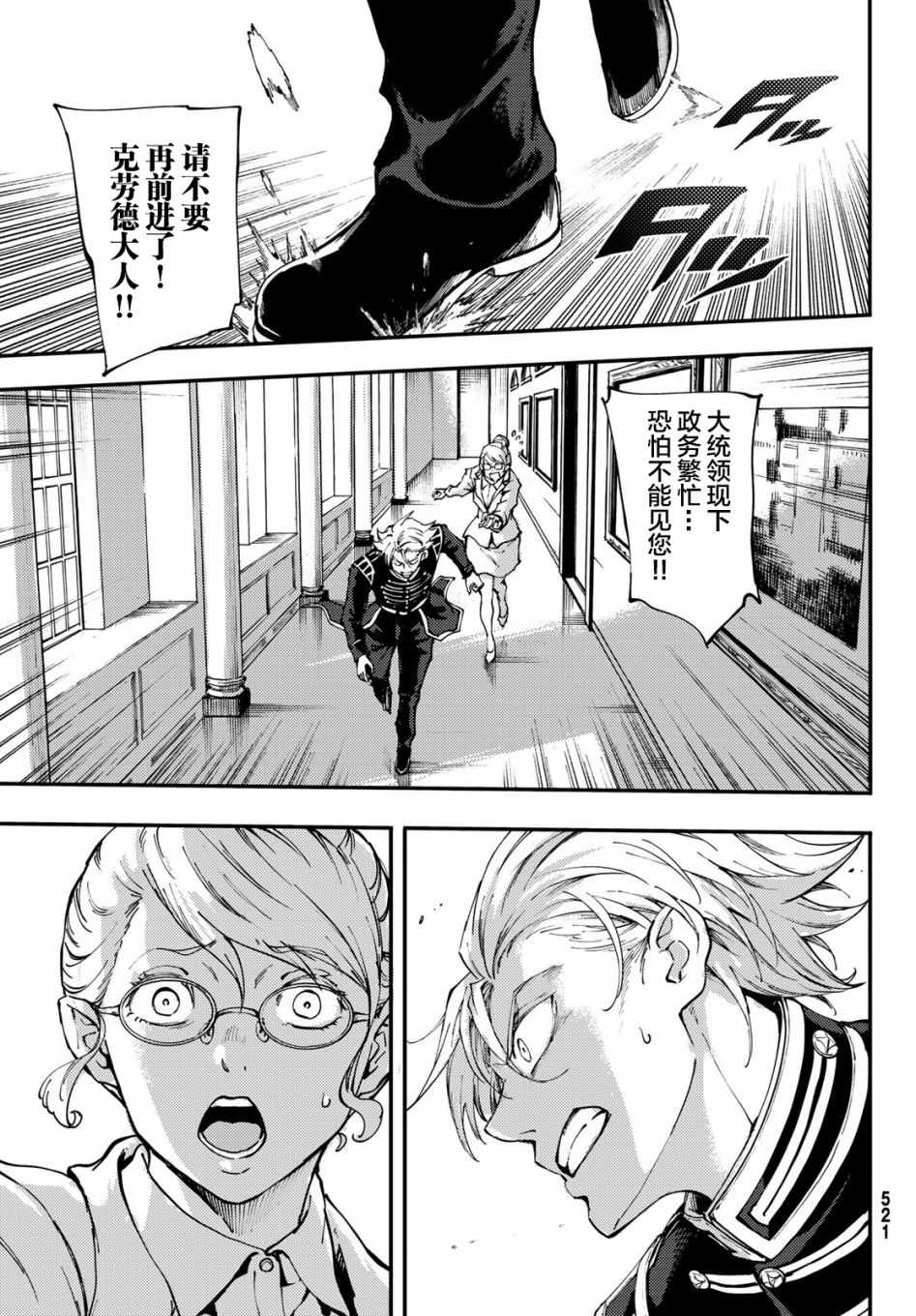 致曾为神之众兽韩漫全集-第38话无删减无遮挡章节图片 