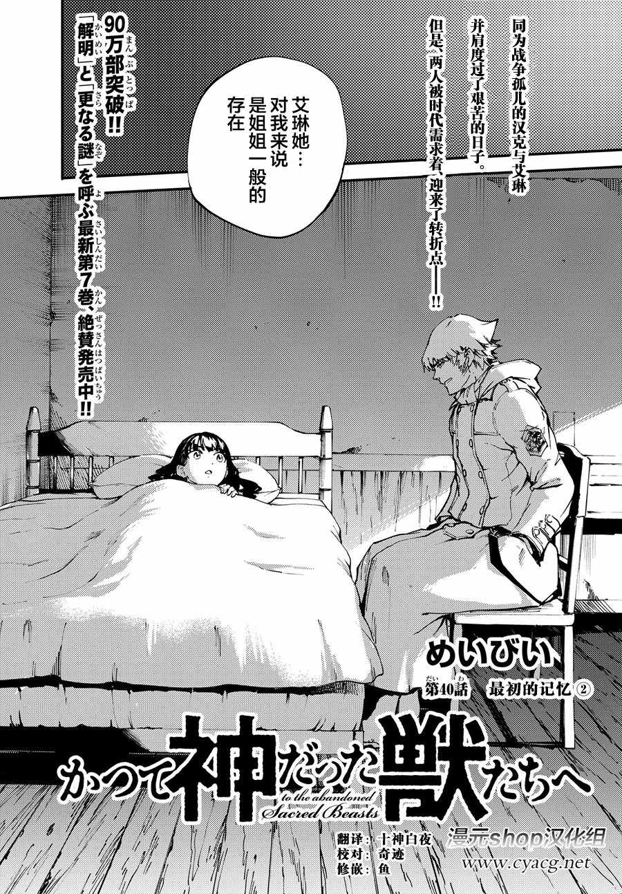 致曾为神之众兽韩漫全集-第40话无删减无遮挡章节图片 