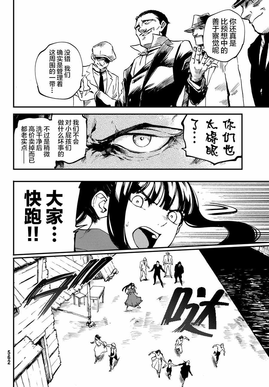 致曾为神之众兽韩漫全集-第40话无删减无遮挡章节图片 