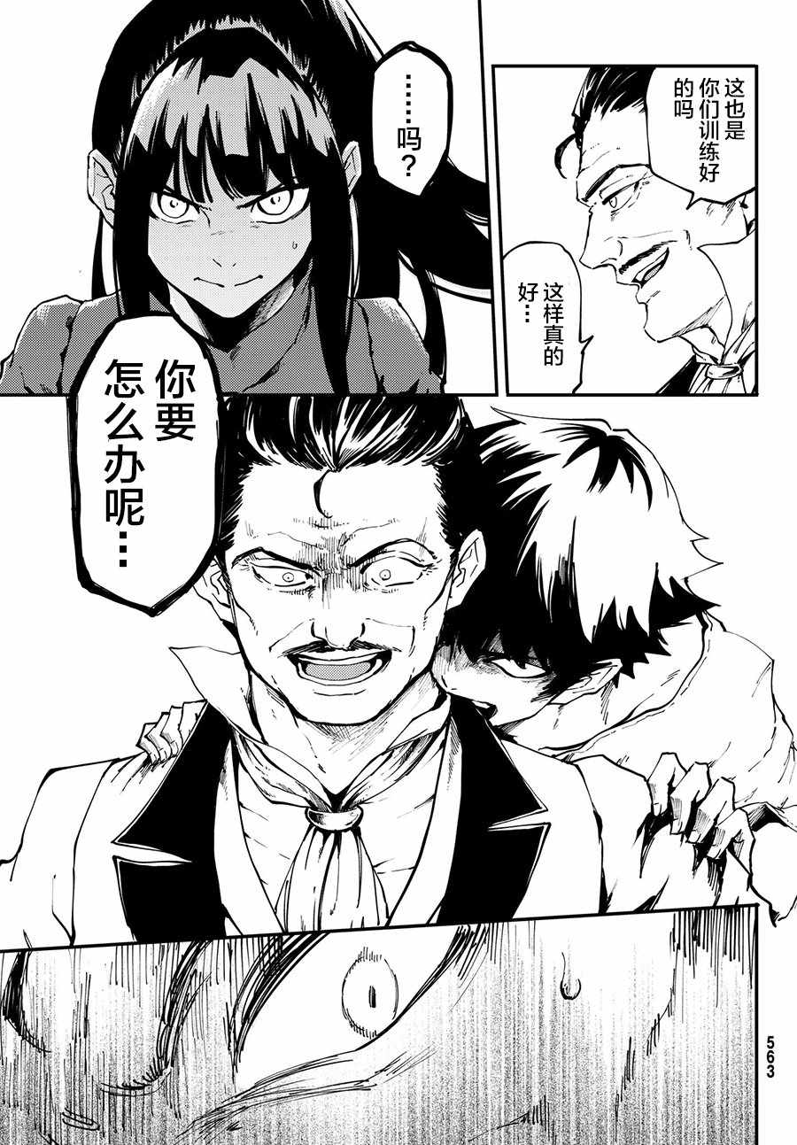 致曾为神之众兽韩漫全集-第40话无删减无遮挡章节图片 
