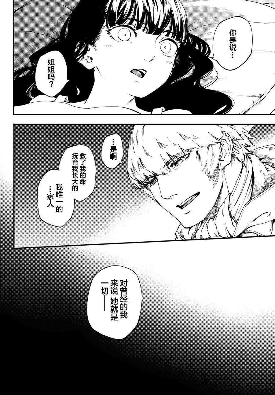致曾为神之众兽韩漫全集-第40话无删减无遮挡章节图片 