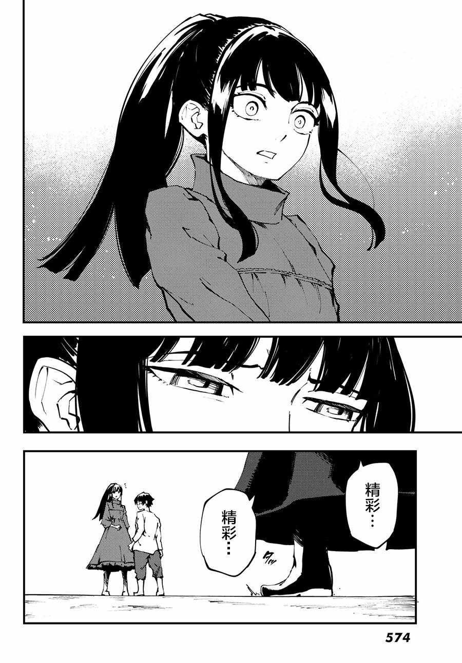 致曾为神之众兽韩漫全集-第40话无删减无遮挡章节图片 