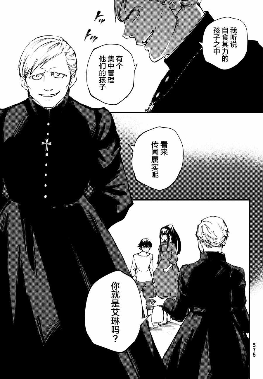 致曾为神之众兽韩漫全集-第40话无删减无遮挡章节图片 