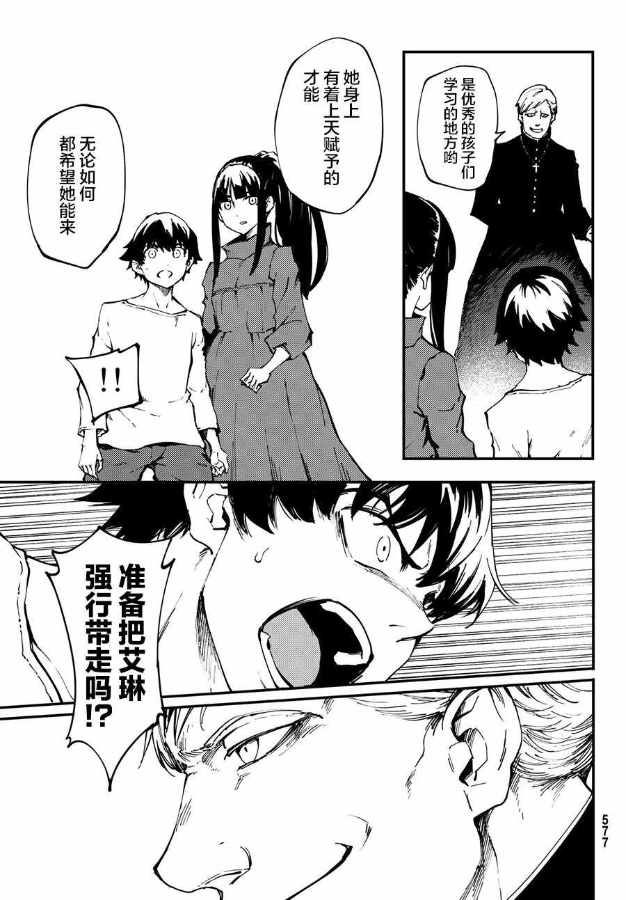 致曾为神之众兽韩漫全集-第40话无删减无遮挡章节图片 