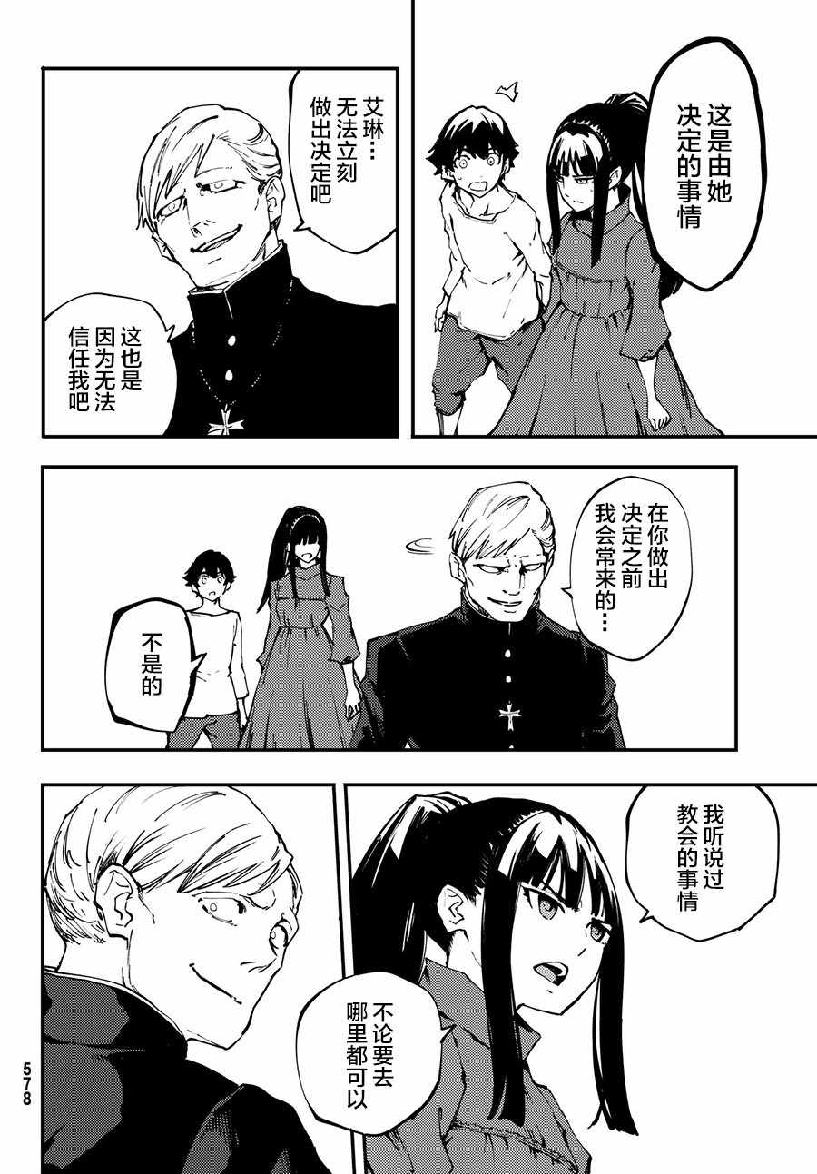 致曾为神之众兽韩漫全集-第40话无删减无遮挡章节图片 