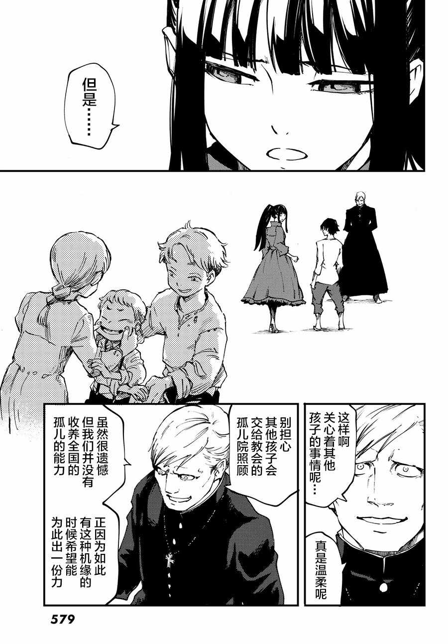 致曾为神之众兽韩漫全集-第40话无删减无遮挡章节图片 