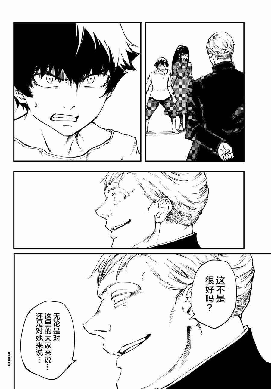 致曾为神之众兽韩漫全集-第40话无删减无遮挡章节图片 