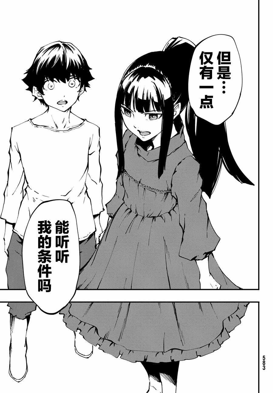 致曾为神之众兽韩漫全集-第40话无删减无遮挡章节图片 