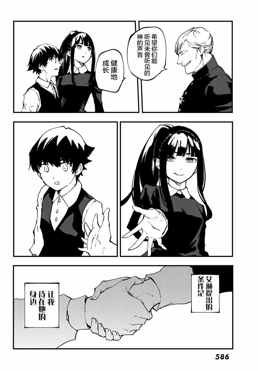 致曾为神之众兽韩漫全集-第40话无删减无遮挡章节图片 