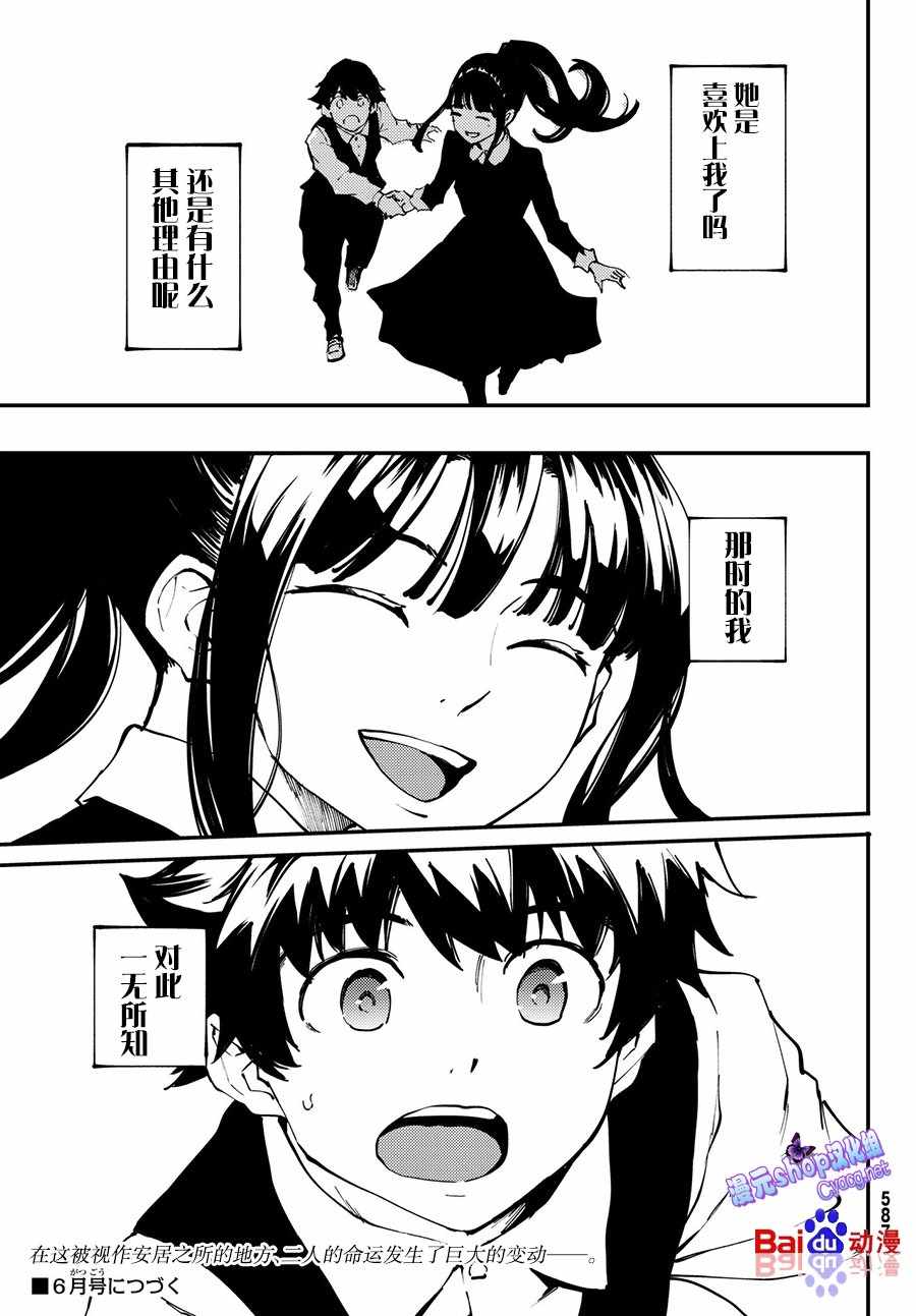 致曾为神之众兽韩漫全集-第40话无删减无遮挡章节图片 