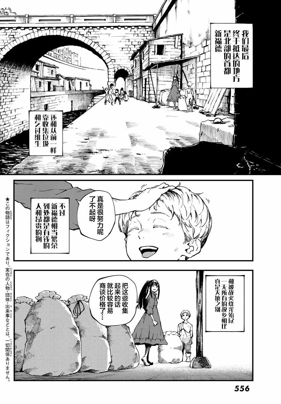 致曾为神之众兽韩漫全集-第40话无删减无遮挡章节图片 