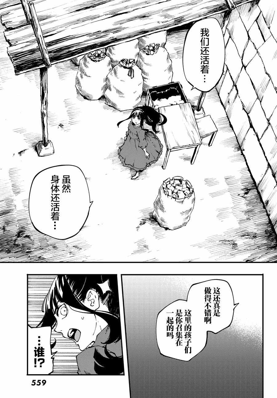 致曾为神之众兽韩漫全集-第40话无删减无遮挡章节图片 