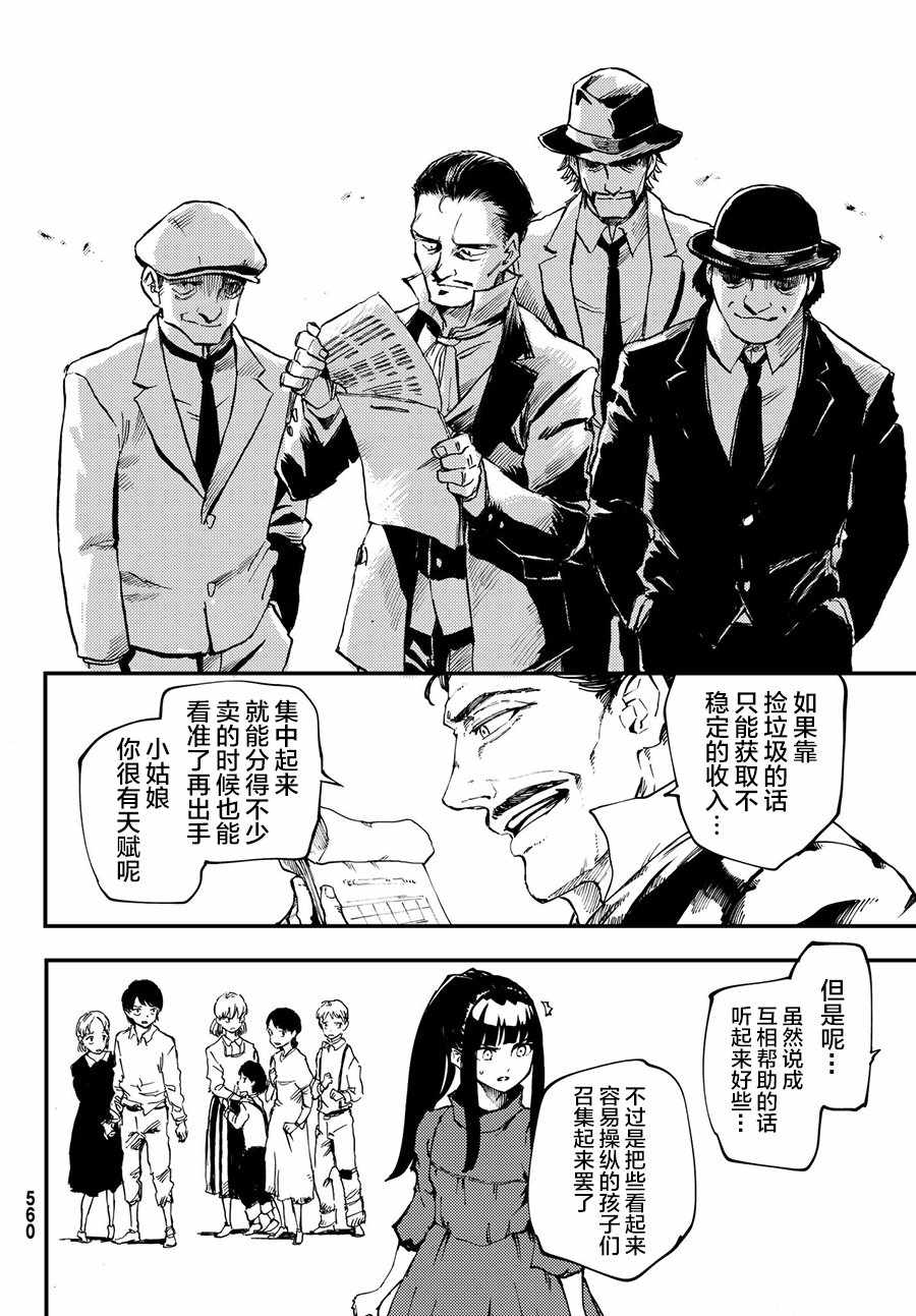 致曾为神之众兽韩漫全集-第40话无删减无遮挡章节图片 