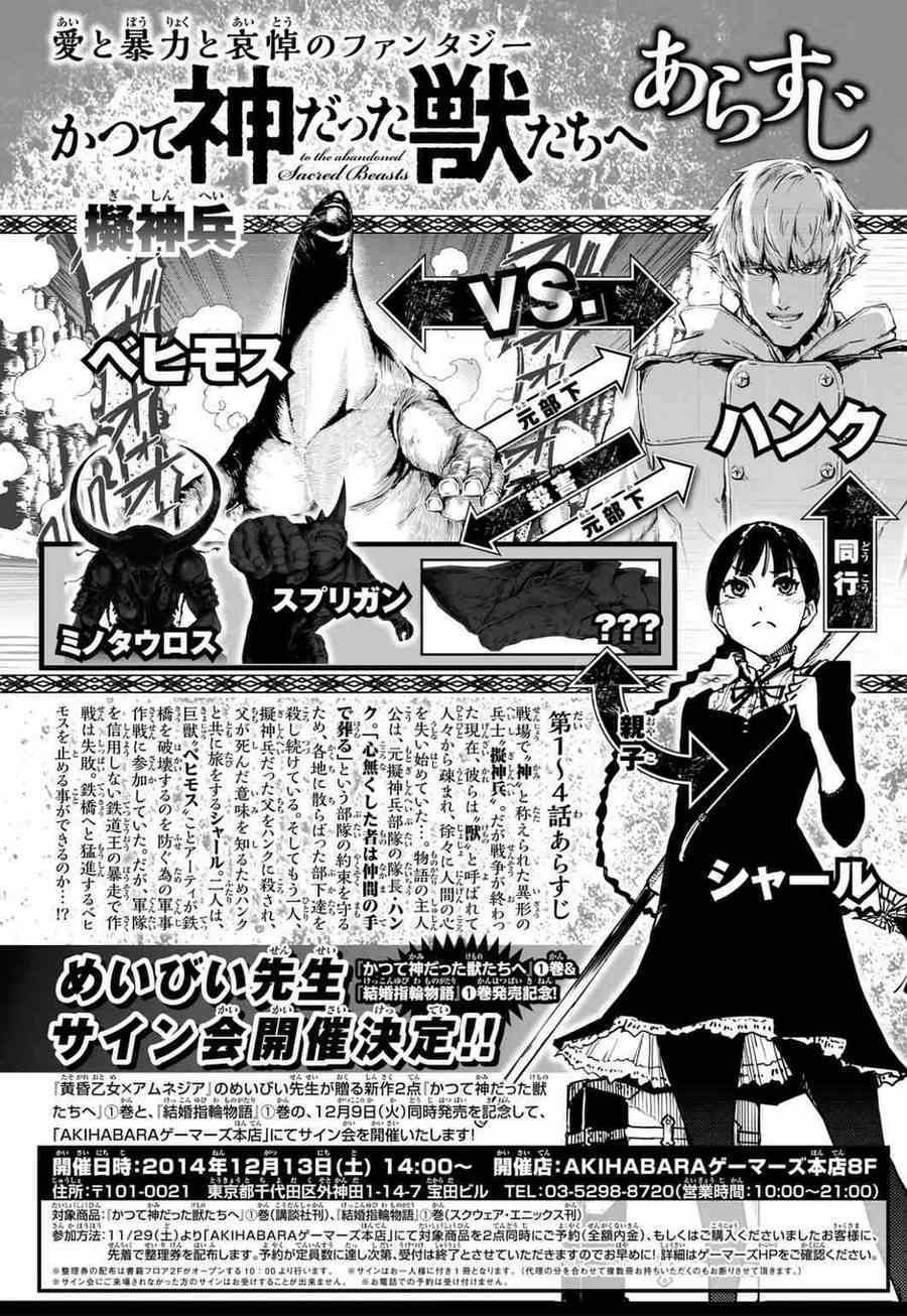 致曾为神之众兽韩漫全集-第5话无删减无遮挡章节图片 