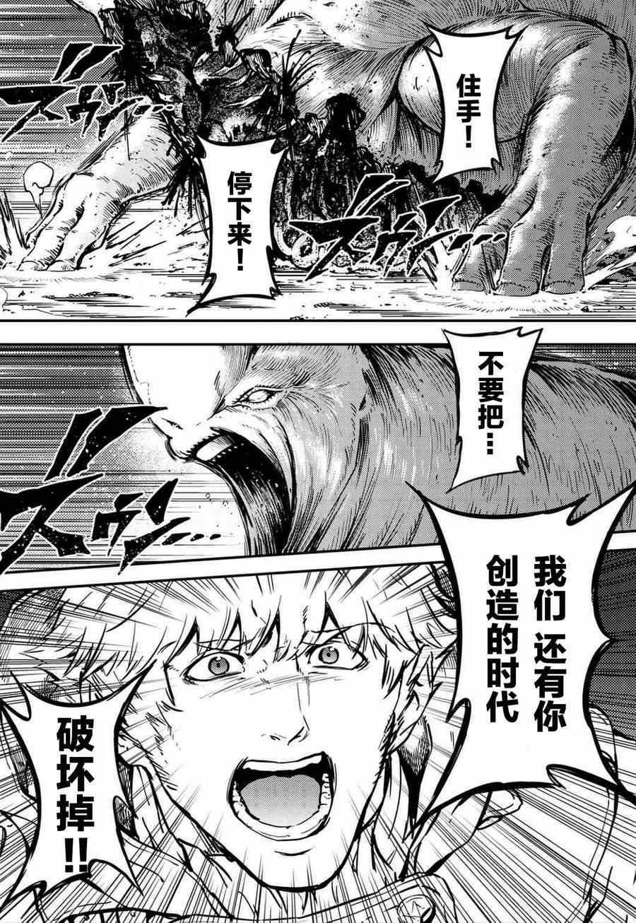 致曾为神之众兽韩漫全集-第5话无删减无遮挡章节图片 