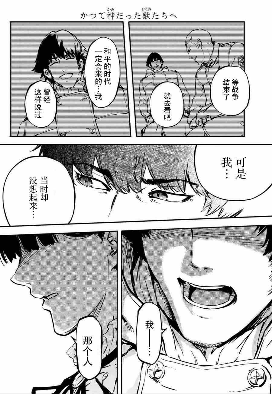 致曾为神之众兽韩漫全集-第5话无删减无遮挡章节图片 