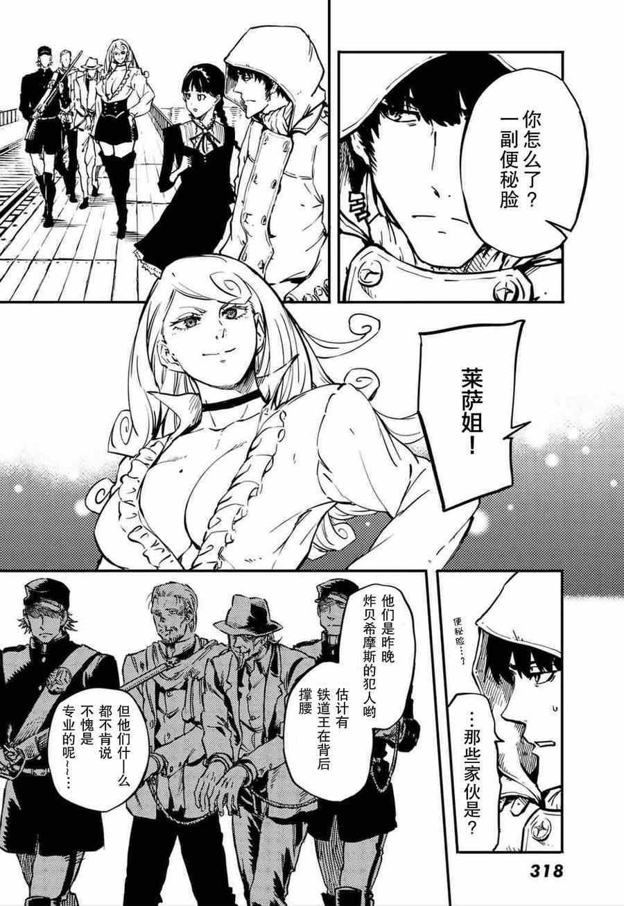 致曾为神之众兽韩漫全集-第5话无删减无遮挡章节图片 