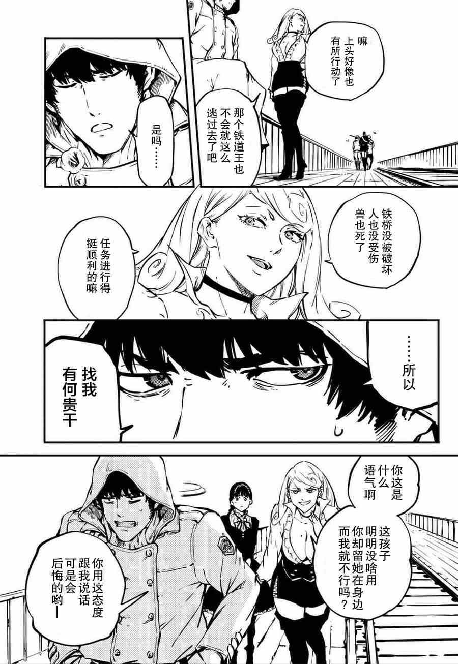 致曾为神之众兽韩漫全集-第5话无删减无遮挡章节图片 