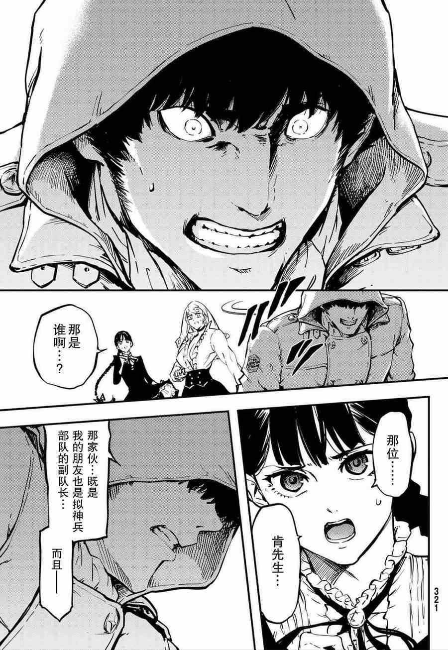 致曾为神之众兽韩漫全集-第5话无删减无遮挡章节图片 