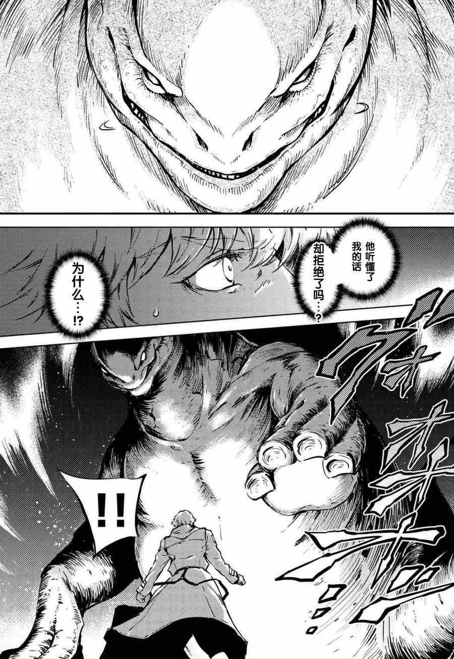 致曾为神之众兽韩漫全集-第5话无删减无遮挡章节图片 